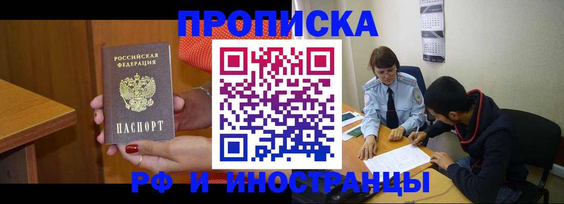 прописка регистрация в Боровске